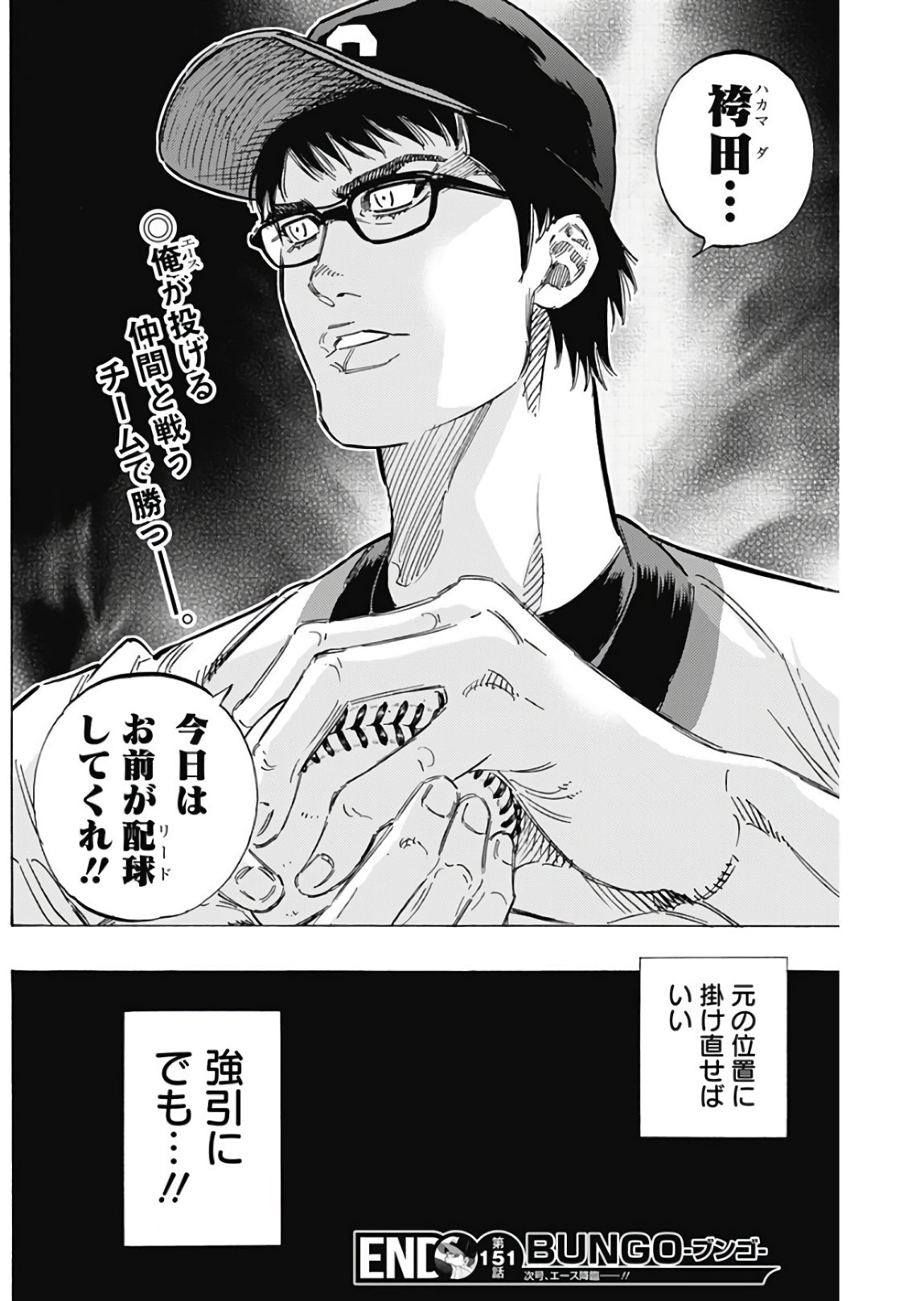 BUNGO-ブンゴ- Chap 151 - Next Chap 152