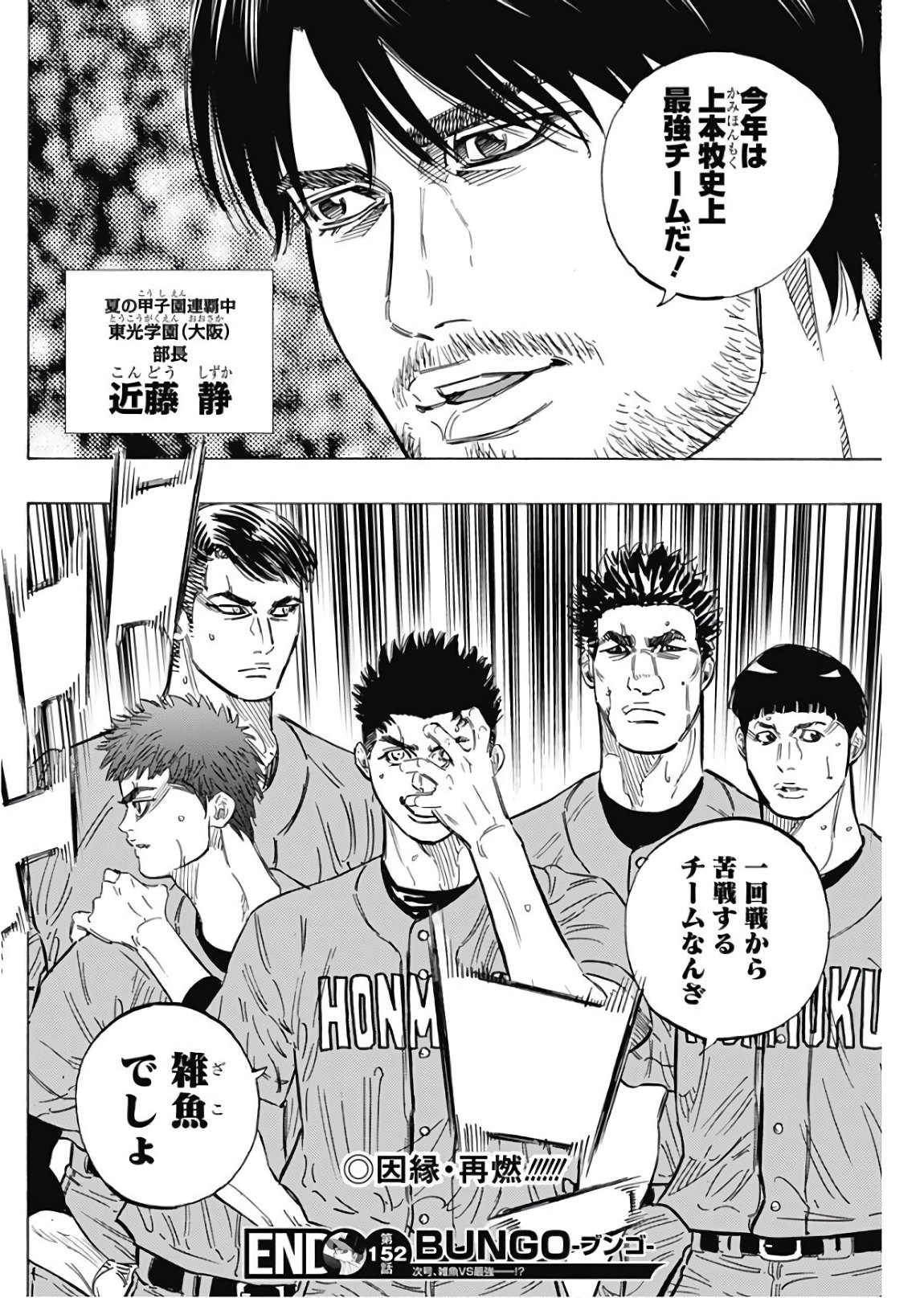 BUNGO-ブンゴ- Chap 152 - Next Chap 153