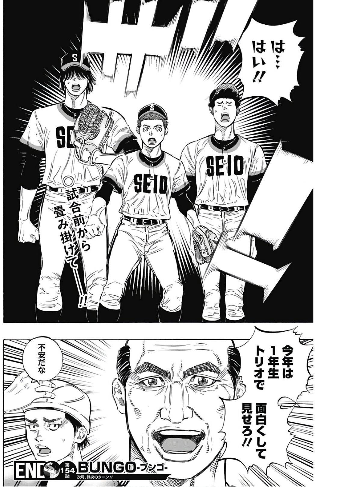 BUNGO-ブンゴ- Chap 154 - Next Chap 155