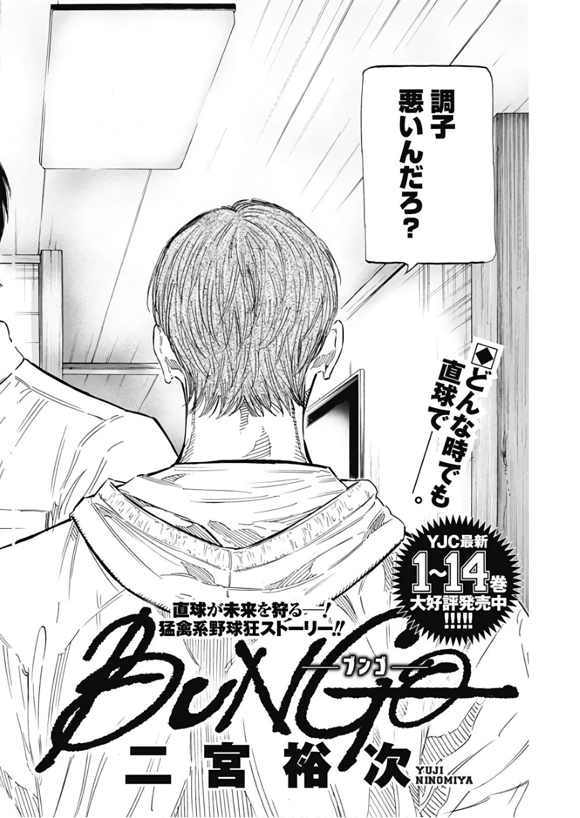 BUNGO-ブンゴ- Chap 154 - Next Chap 155