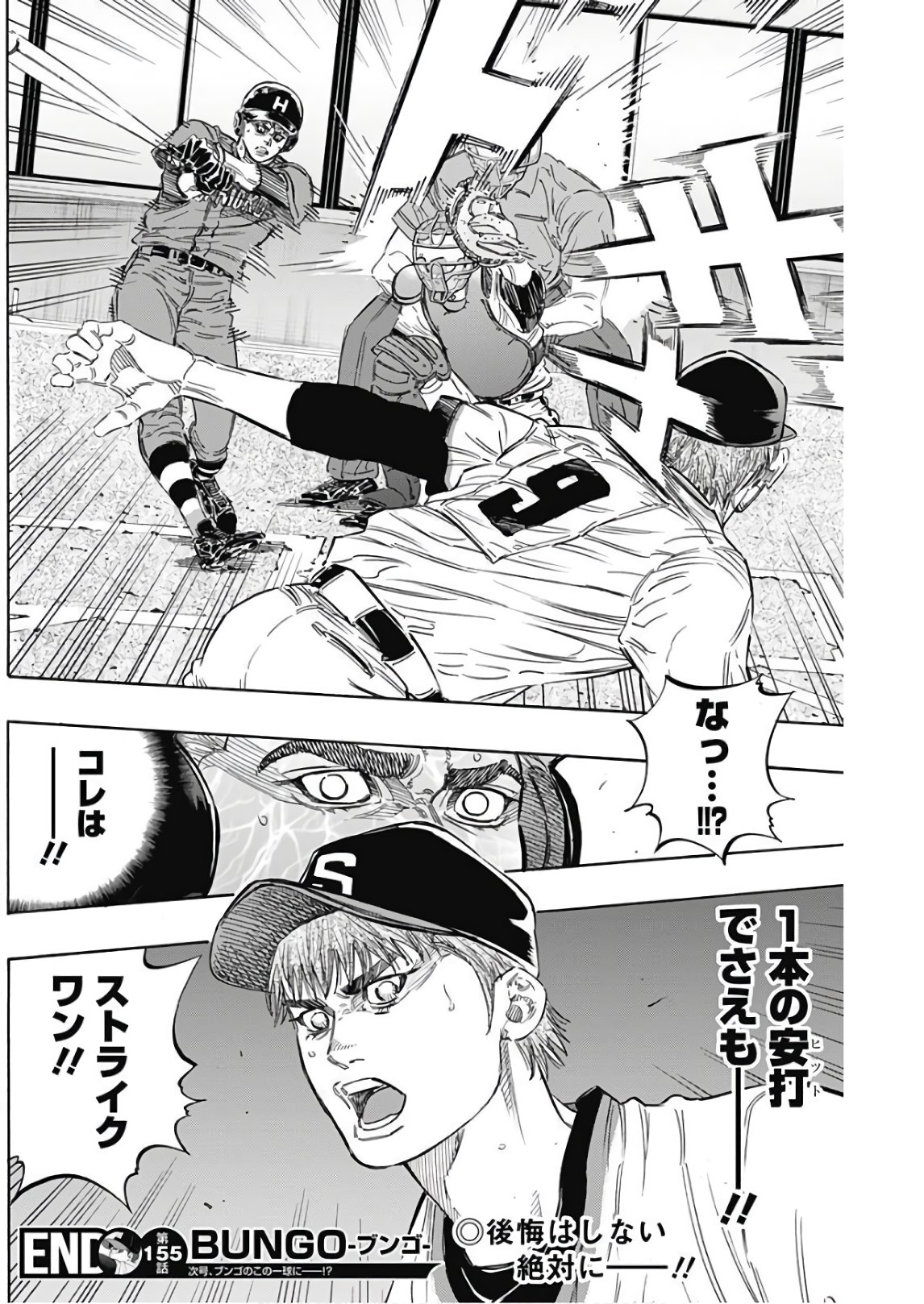 BUNGO-ブンゴ- Chap 155 - Next Chap 156