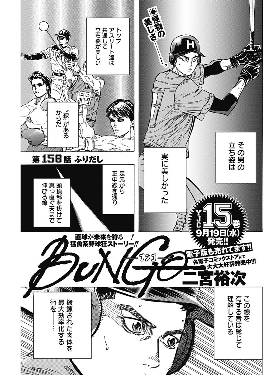 BUNGO-ブンゴ- Chap 158 - Next Chap 159
