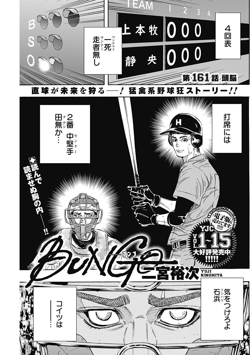 BUNGO-ブンゴ- Chap 161 - Next Chap 162