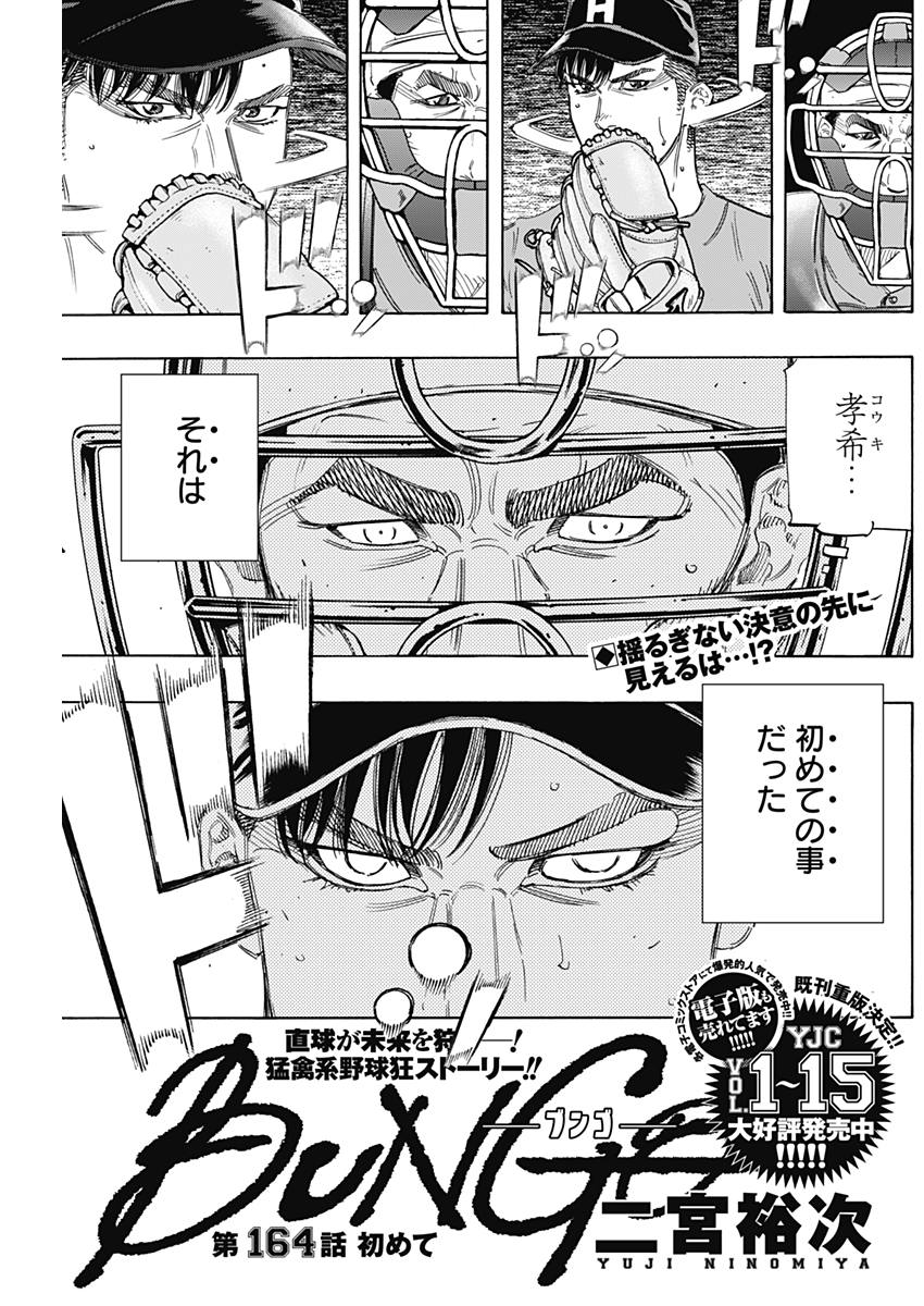 BUNGO-ブンゴ- Chap 164 - Next Chap 165