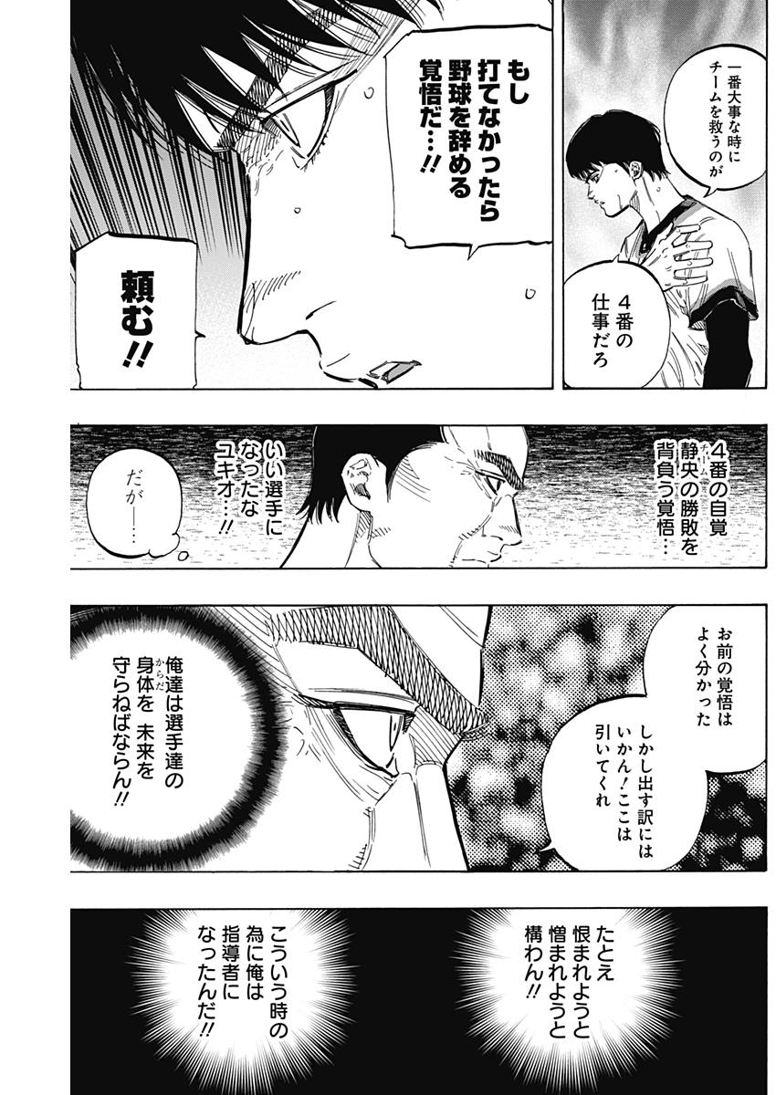 BUNGO-ブンゴ- Chap 168 - Next Chap 169