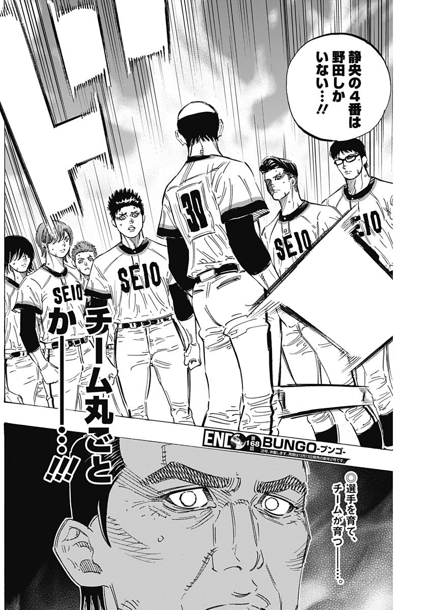 BUNGO-ブンゴ- Chap 168 - Next Chap 169