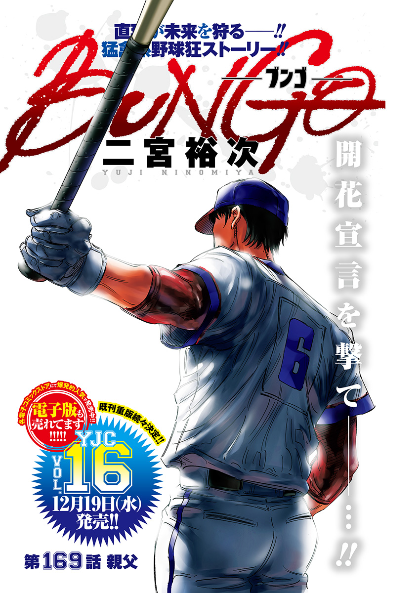 BUNGO-ブンゴ- Chap 169 - Next Chap 170