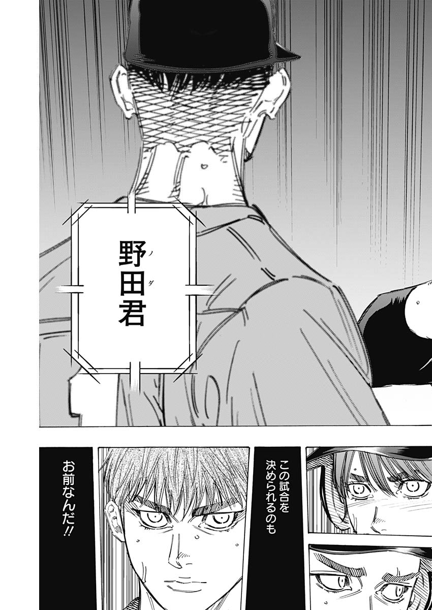 BUNGO-ブンゴ- Chap 169 - Next Chap 170