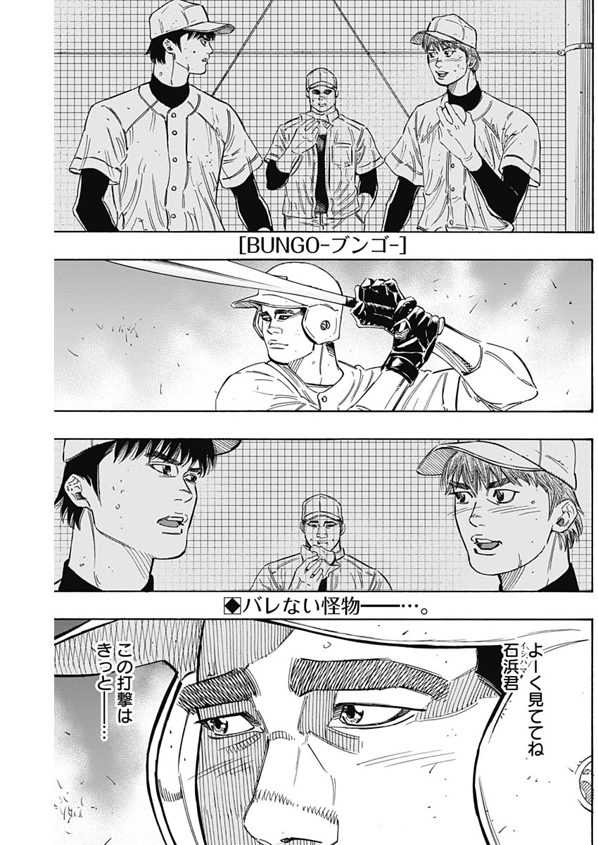 BUNGO-ブンゴ- Chap 181 - Next Chap 182