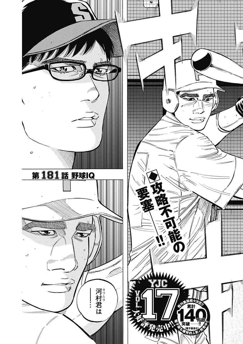 BUNGO-ブンゴ- Chap 181 - Next Chap 182