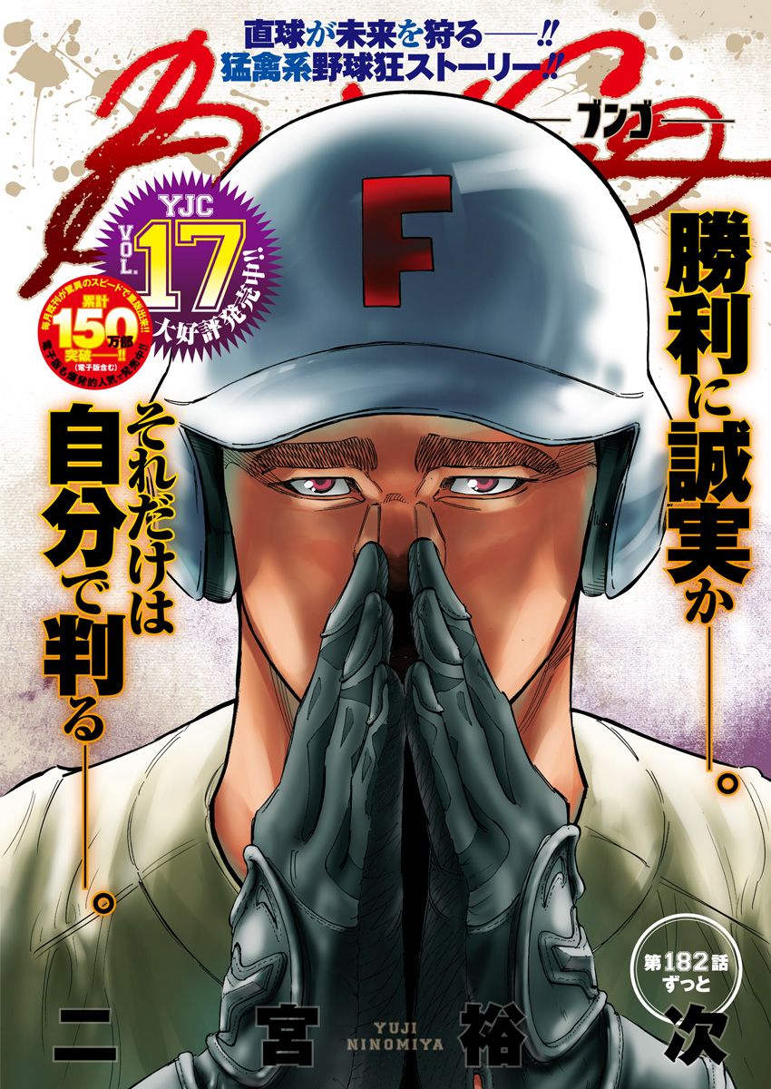 BUNGO-ブンゴ- Chap 182 - Next Chap 183