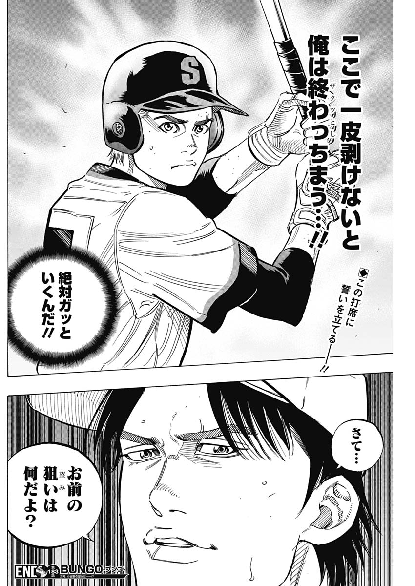 BUNGO-ブンゴ- Chap 183 - Next Chap 184
