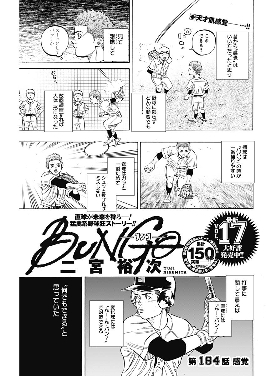 BUNGO-ブンゴ- Chap 184 - Next Chap 185