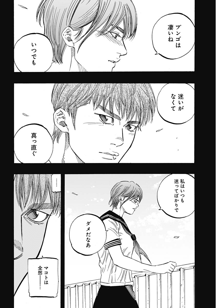 BUNGO-ブンゴ- Chap 186 - Next Chap 187