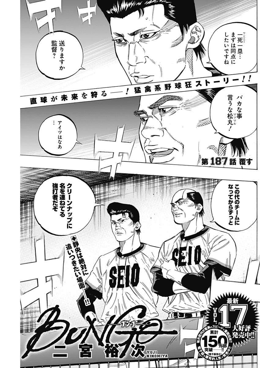 BUNGO-ブンゴ- Chap 187 - Next Chap 188