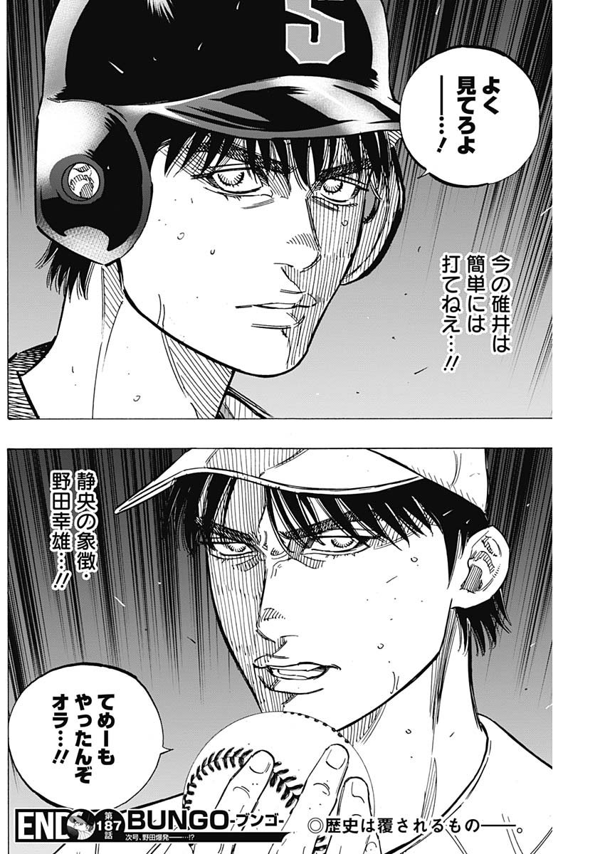 BUNGO-ブンゴ- Chap 187 - Next Chap 188