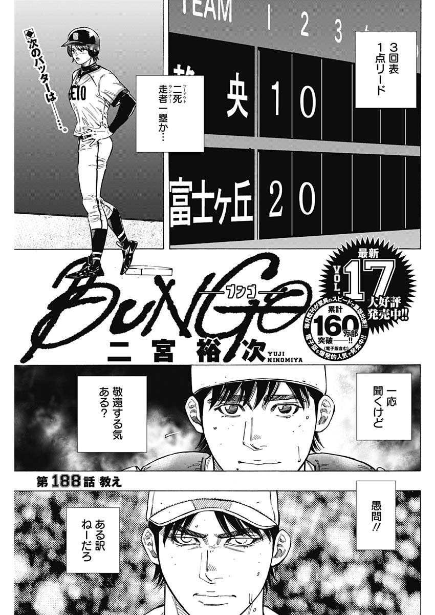 BUNGO-ブンゴ- Chap 188 - Next Chap 189