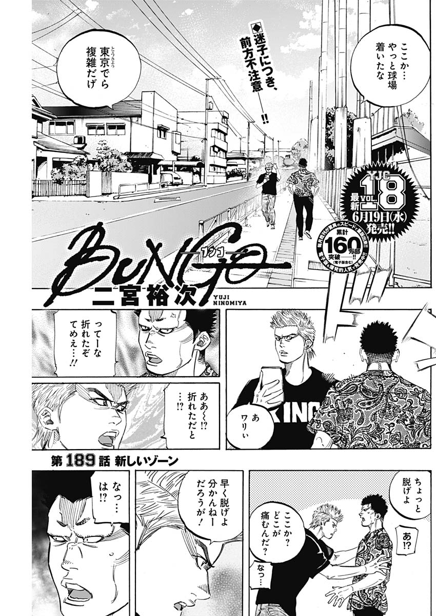 BUNGO-ブンゴ- Chap 189 - Next Chap 190