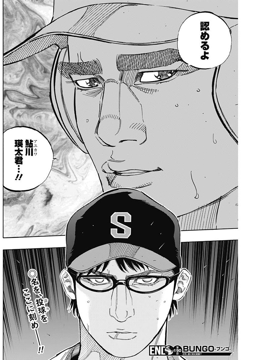 BUNGO-ブンゴ- Chap 190 - Next Chap 191