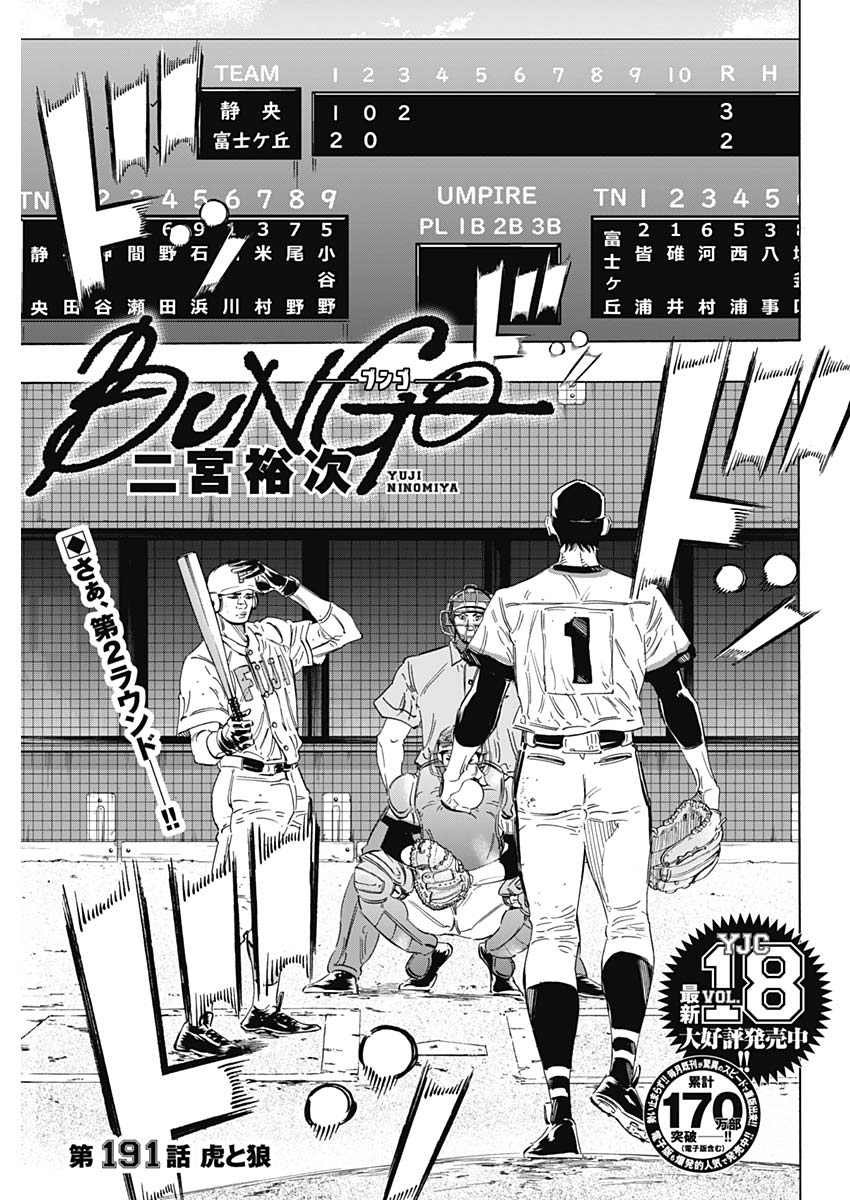 BUNGO-ブンゴ- Chap 191 - Next Chap 192