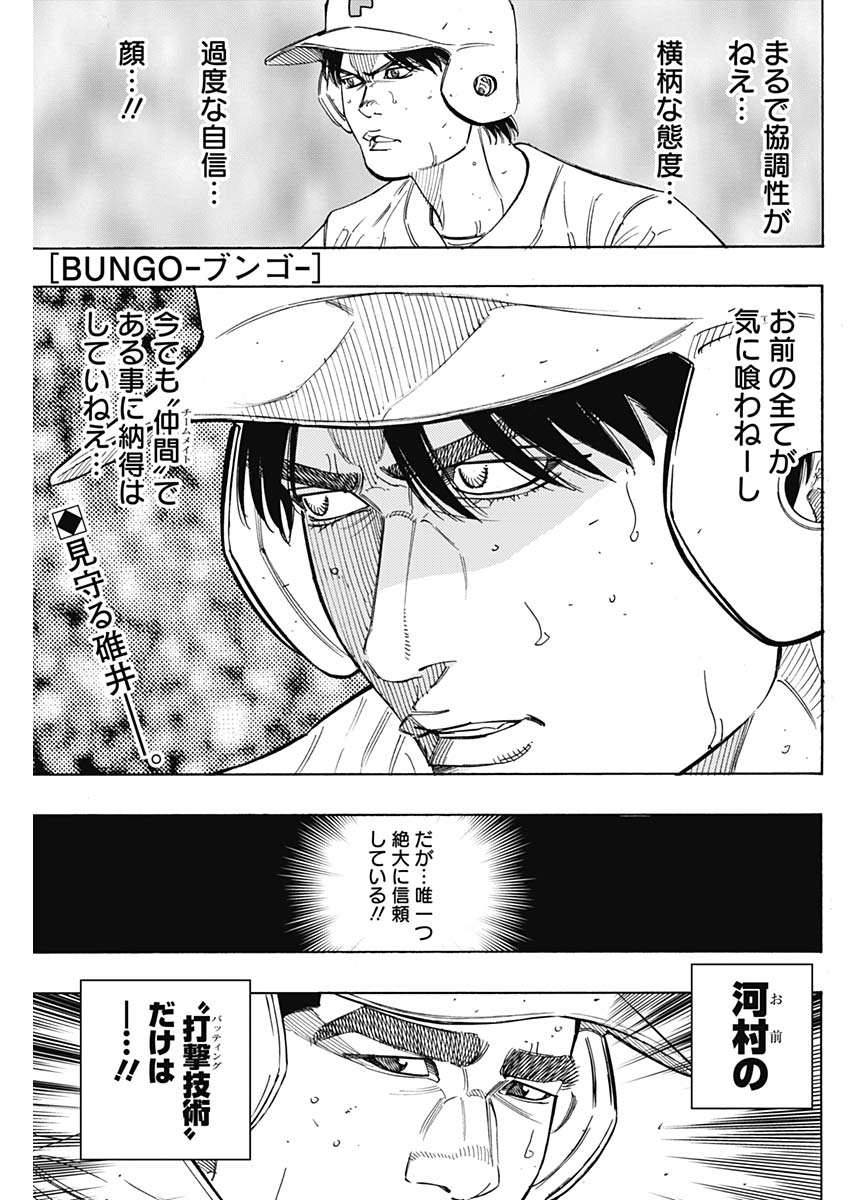 BUNGO-ブンゴ- Chap 197 - Next Chap 198