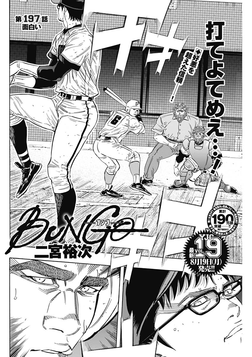 BUNGO-ブンゴ- Chap 197 - Next Chap 198
