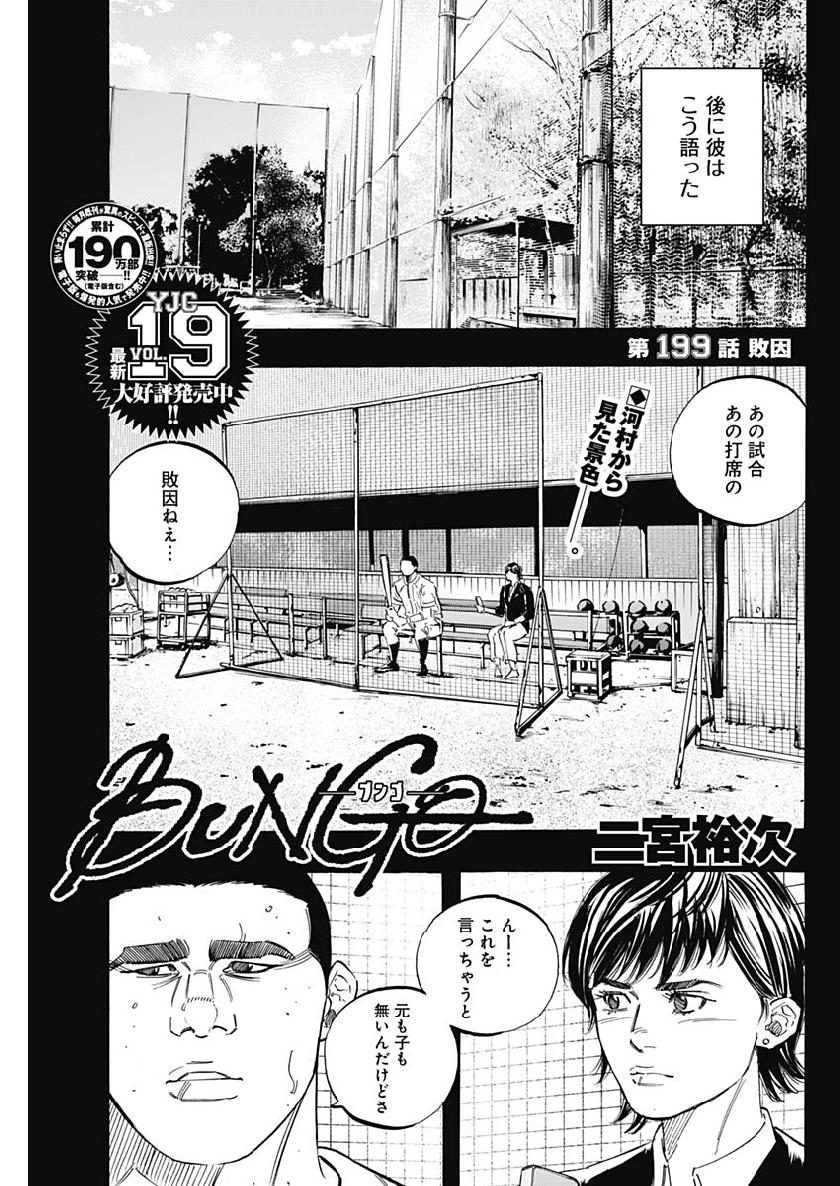 BUNGO-ブンゴ- Chap 199 - Next Chap 200