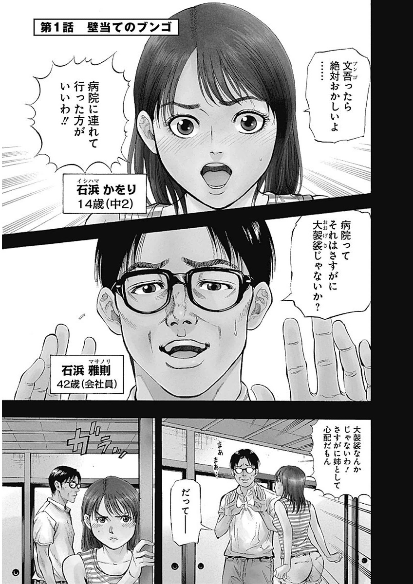 BUNGO-ブンゴ- Chap 1 - Next Chap 2