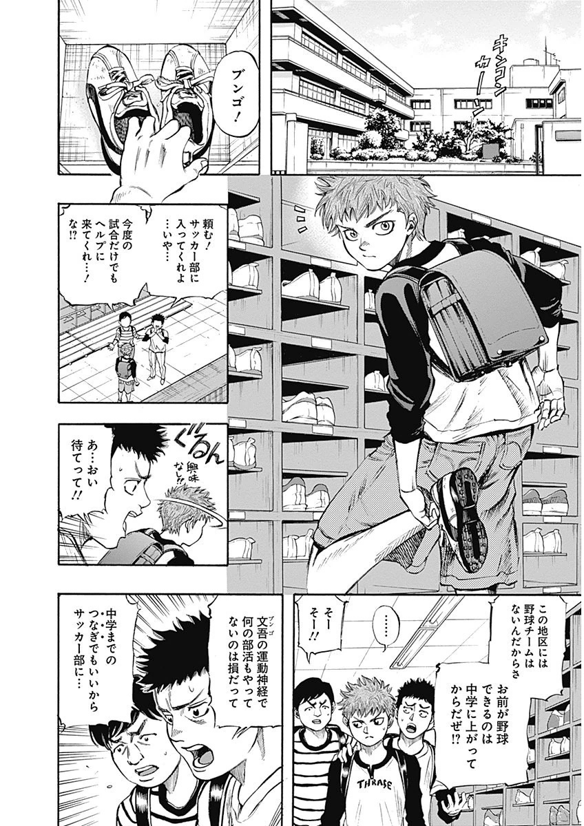 BUNGO-ブンゴ- Chap 1 - Next Chap 2
