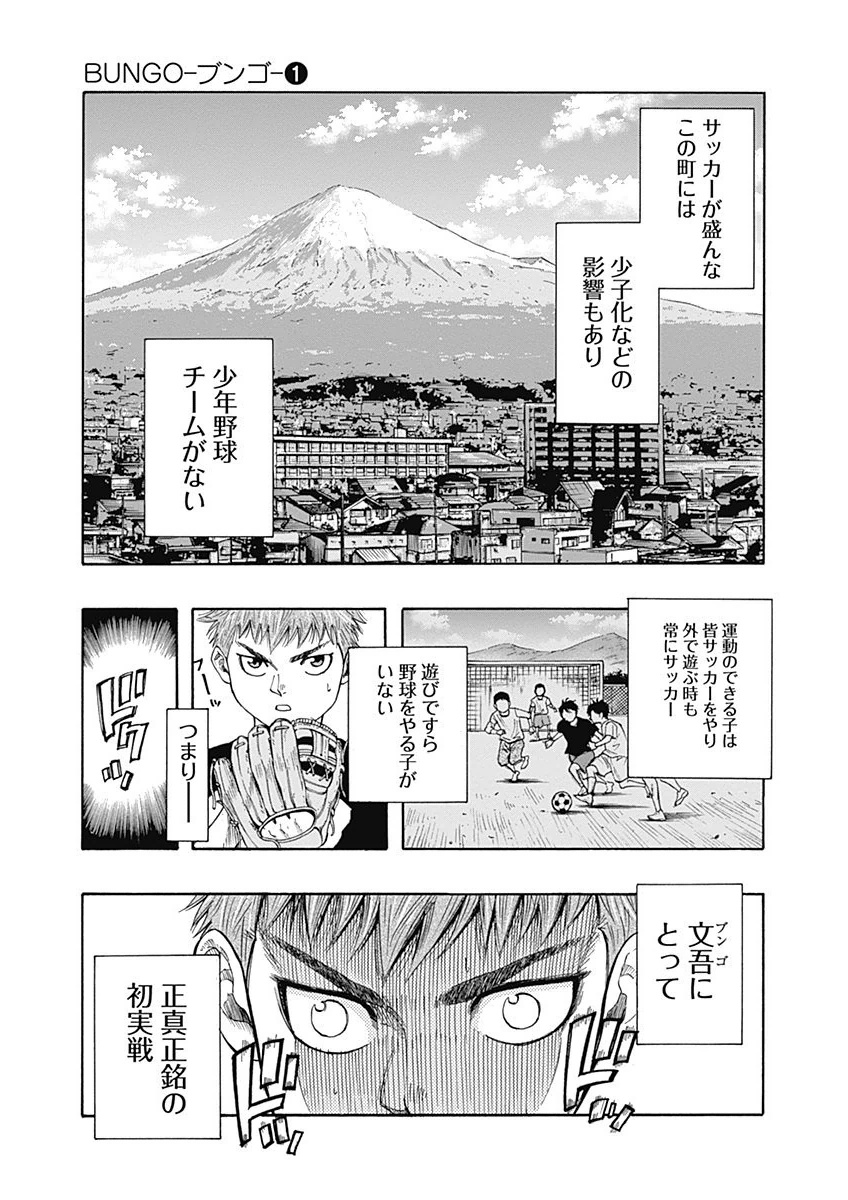 BUNGO-ブンゴ- Chap 1 - Next Chap 2