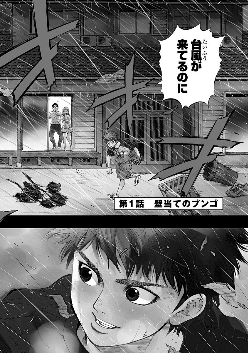 BUNGO-ブンゴ- Chap 1 - Next Chap 2