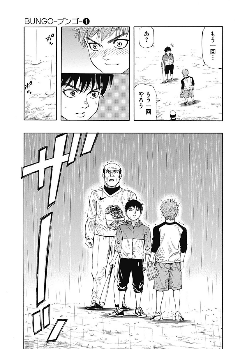 BUNGO-ブンゴ- Chap 1 - Next Chap 2
