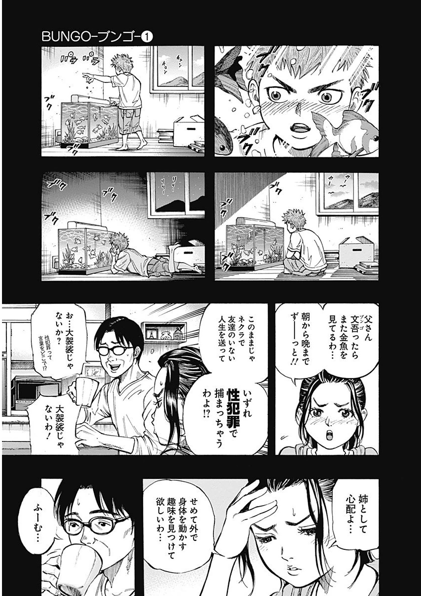 BUNGO-ブンゴ- Chap 1 - Next Chap 2