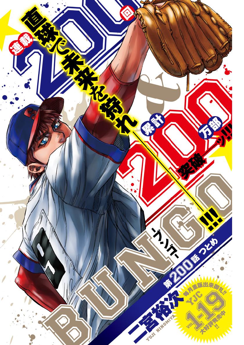 BUNGO-ブンゴ- Chap 200 - Next Chap 201