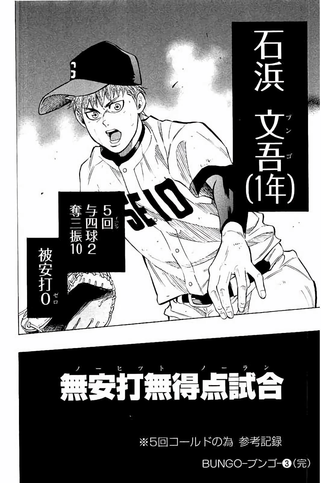 BUNGO-ブンゴ- Chap 27 - Next Chap 28