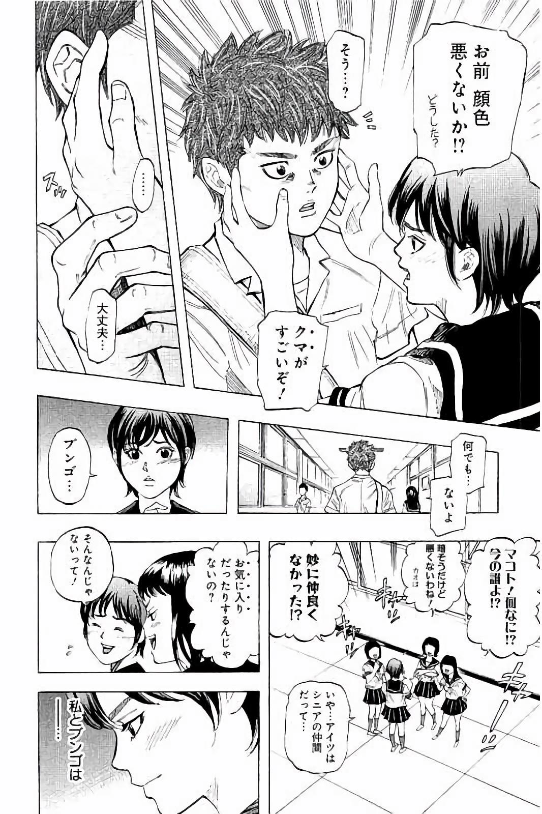 BUNGO-ブンゴ- Chap 24 - Next Chap 25