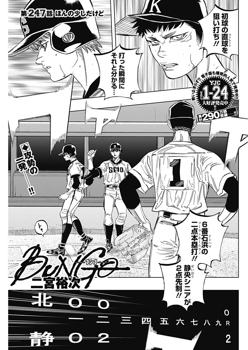 BUNGO-ブンゴ- Chap 247 - Next Chap 248