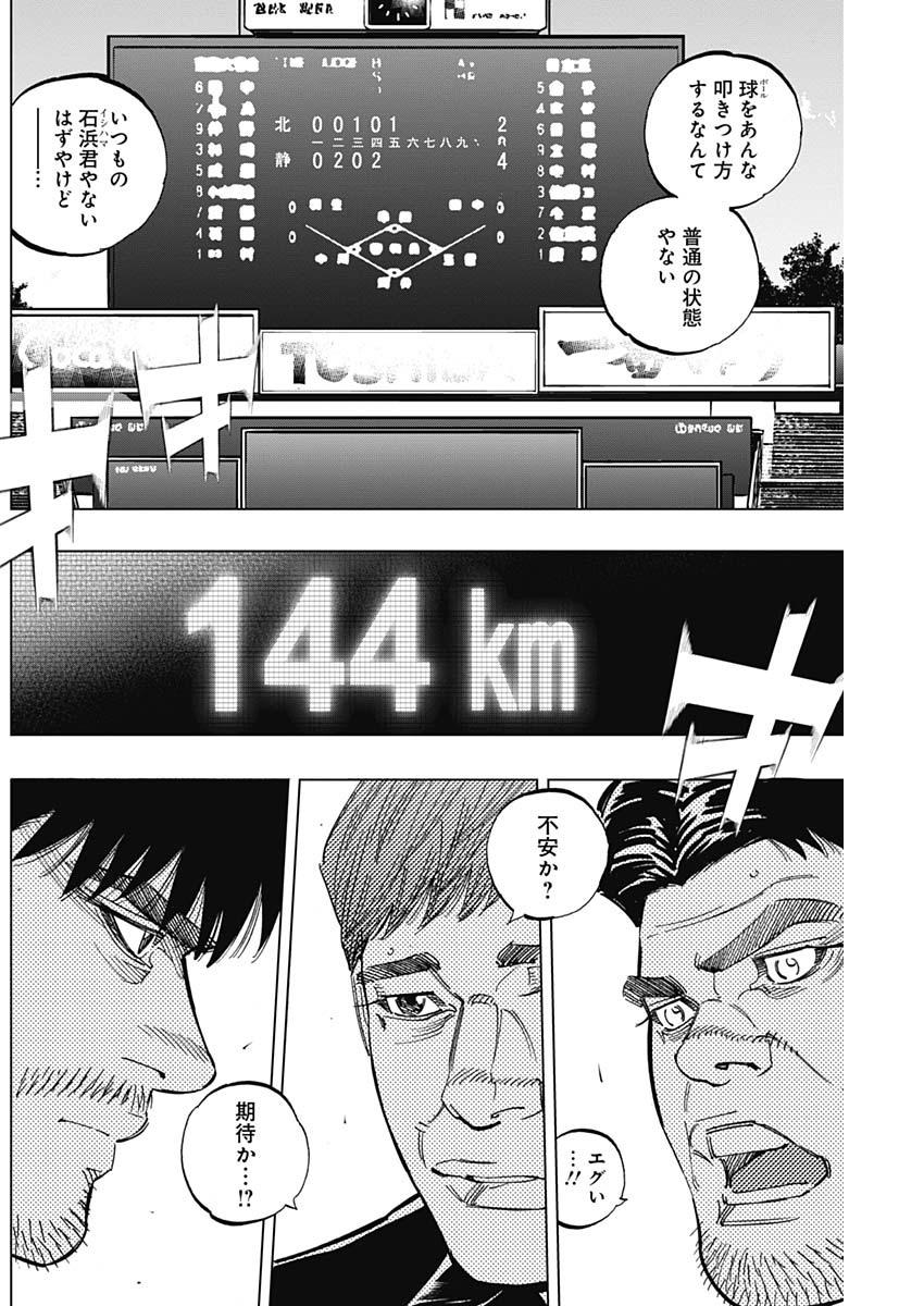 BUNGO-ブンゴ- Chap 249 - Next Chap 250