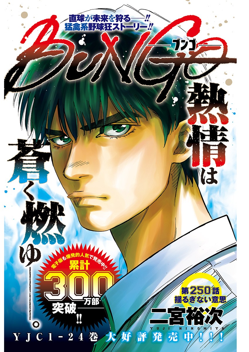 BUNGO-ブンゴ- Chap 250 - Next Chap 251