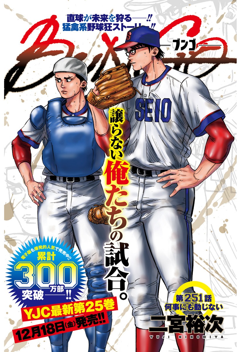 BUNGO-ブンゴ- Chap 251 - Next Chap 252