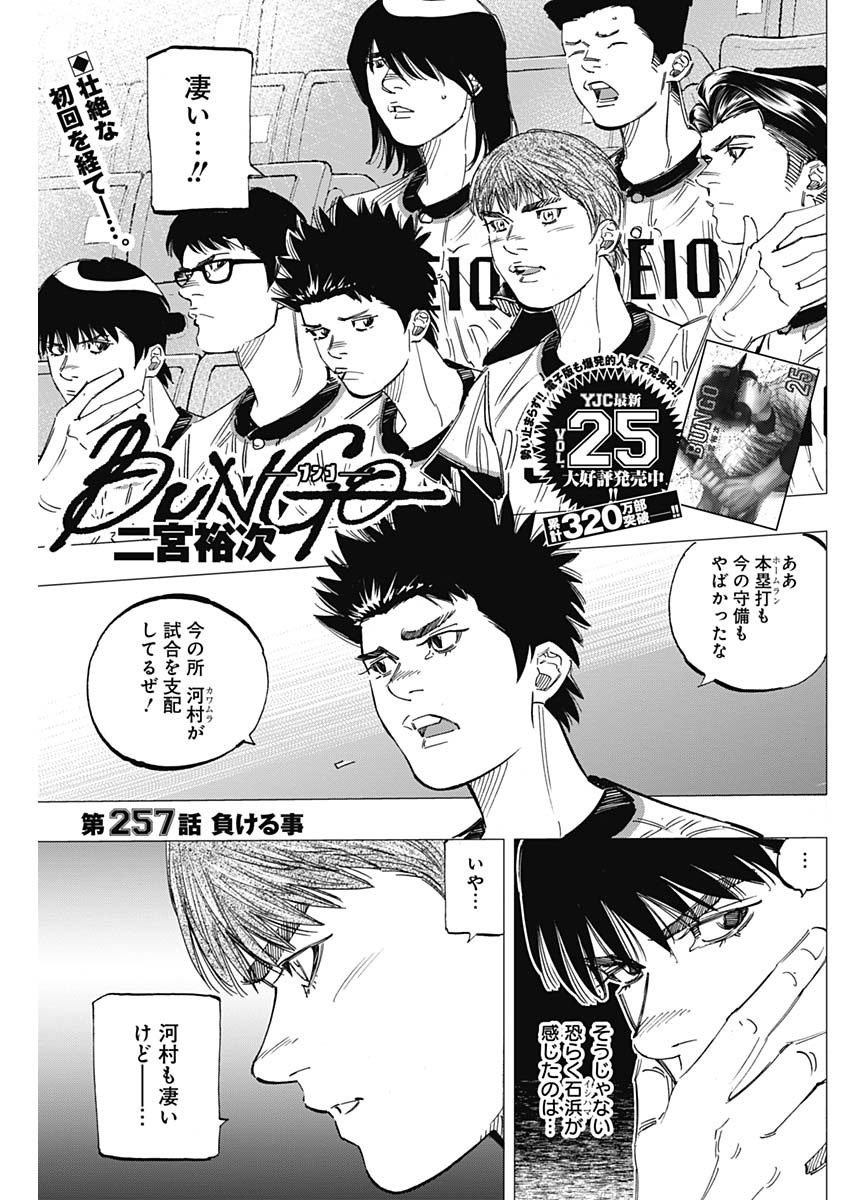 BUNGO-ブンゴ- Chap 257 - Next Chap 258
