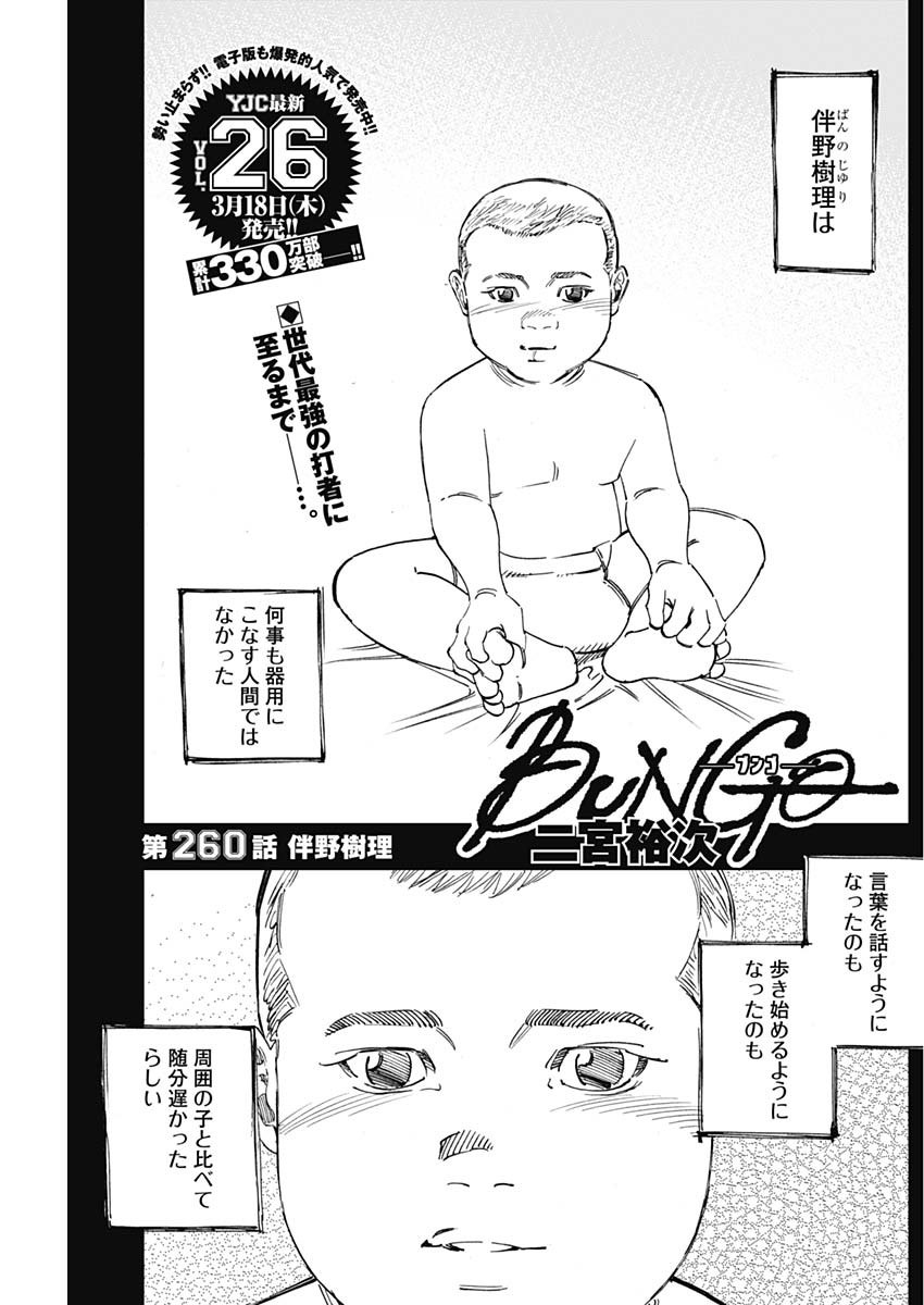 BUNGO-ブンゴ- Chap 260 - Next Chap 261