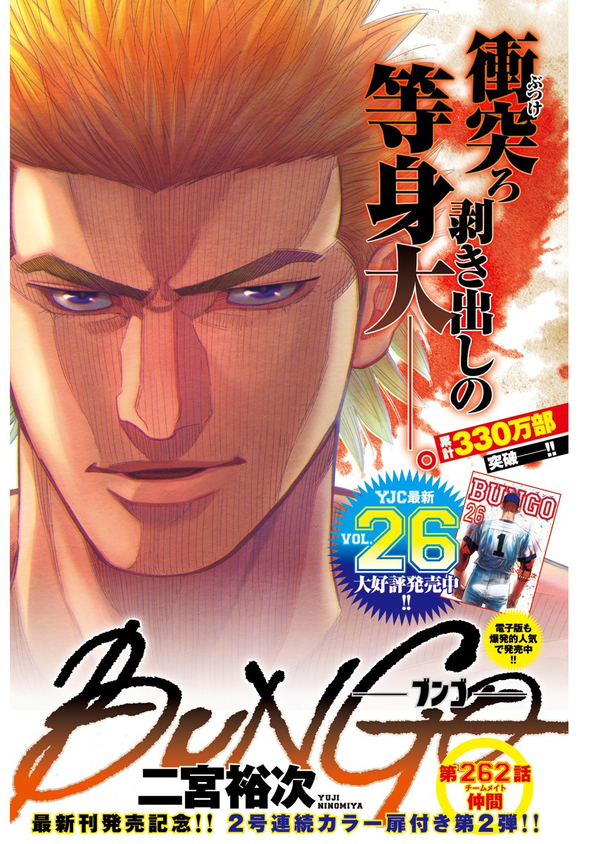 BUNGO-ブンゴ- Chap 262 - Next Chap 263