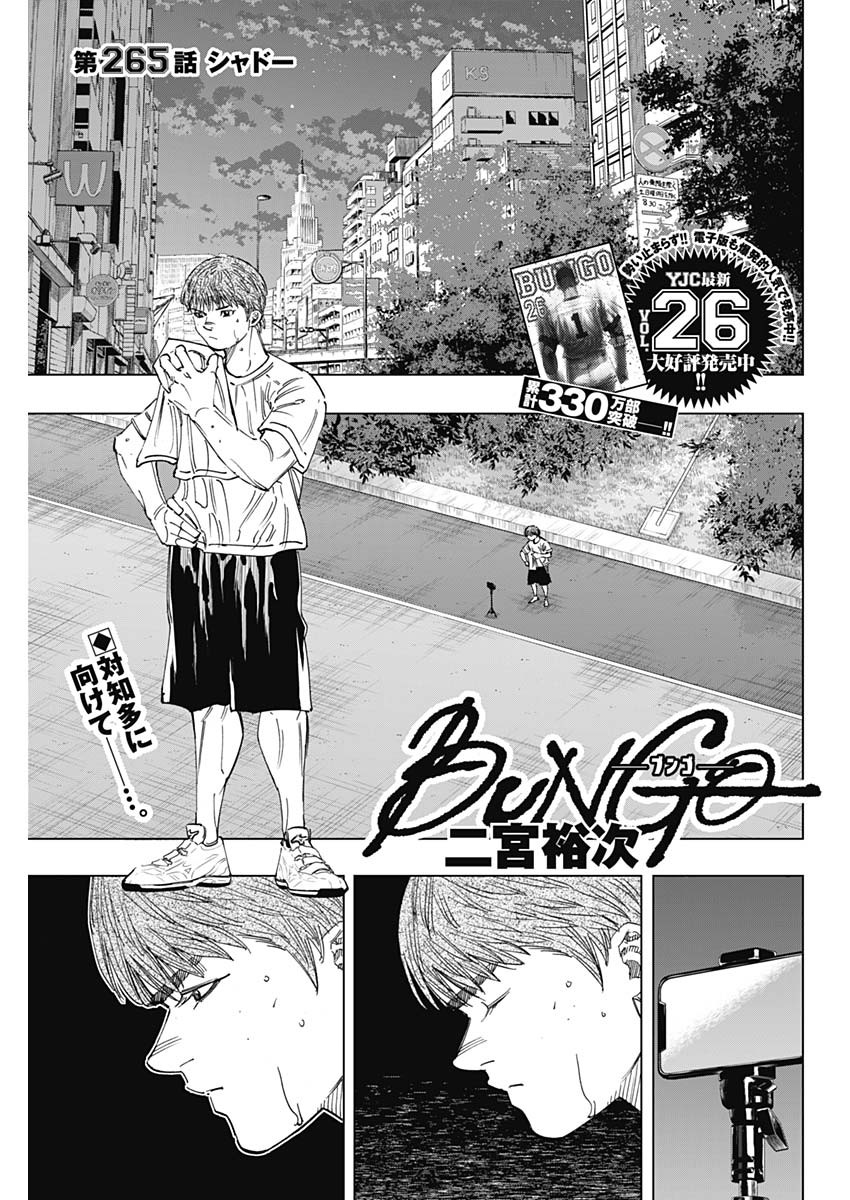 BUNGO-ブンゴ- Chap 265 - Next Chap 266