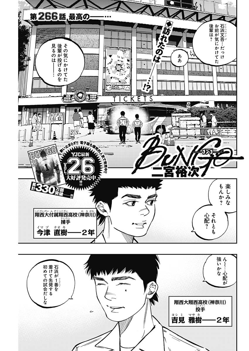 BUNGO-ブンゴ- Chap 266 - Next Chap 267