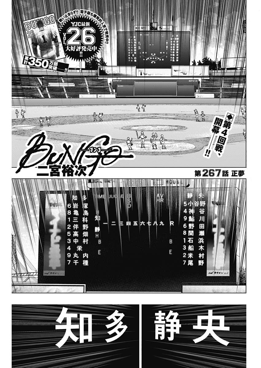 BUNGO-ブンゴ- Chap 267 - Next Chap 268
