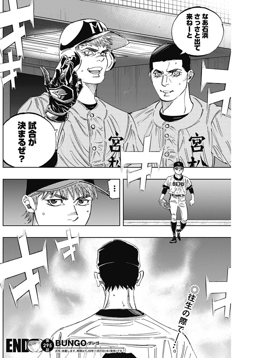 BUNGO-ブンゴ- Chap 296 - Next Chap 297