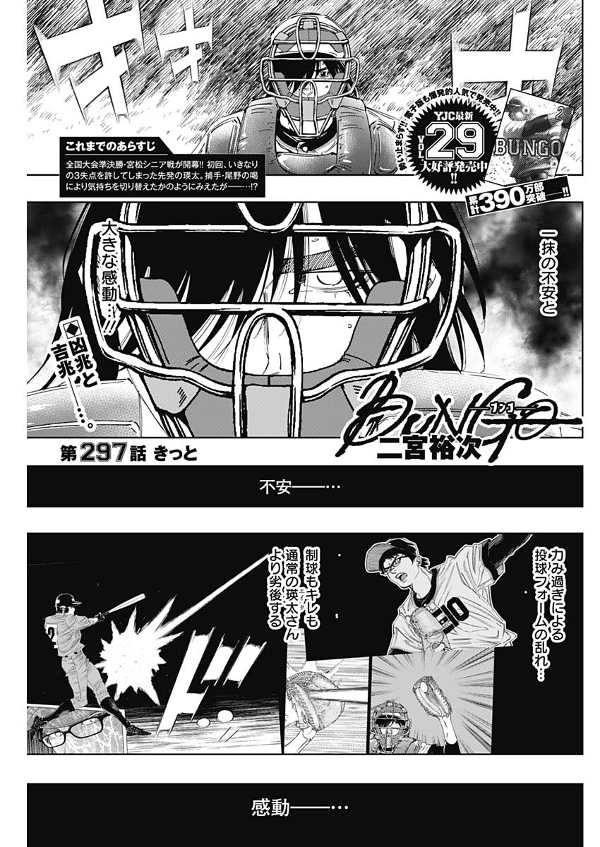 BUNGO-ブンゴ- Chap 297 - Next Chap 298