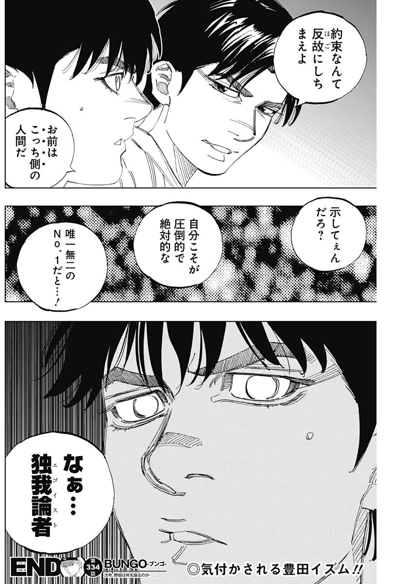 BUNGO-ブンゴ- Chap 334 - Next Chap 335