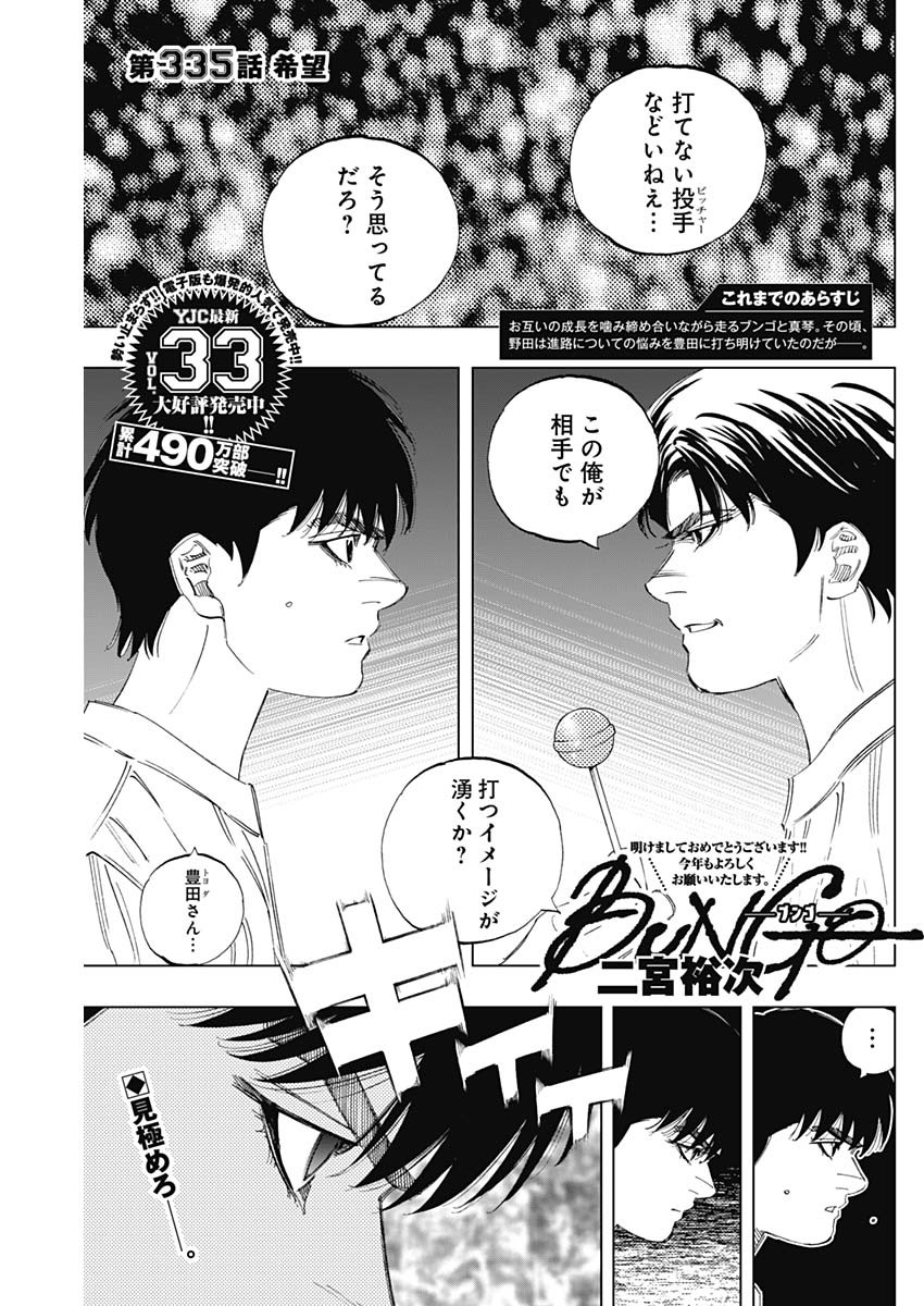 BUNGO-ブンゴ- Chap 335 - Next Chap 336